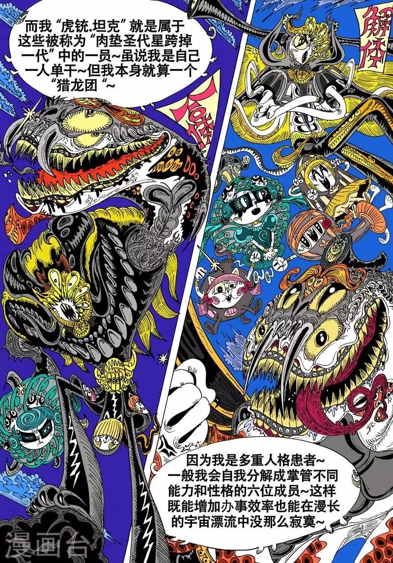 第59话 虎之铳