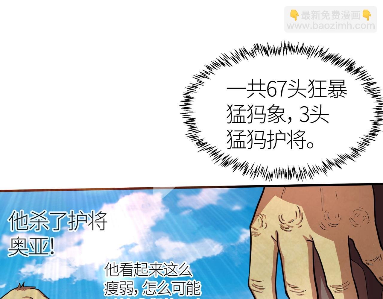 第16话 象王！敢不敢来一场男人大战！