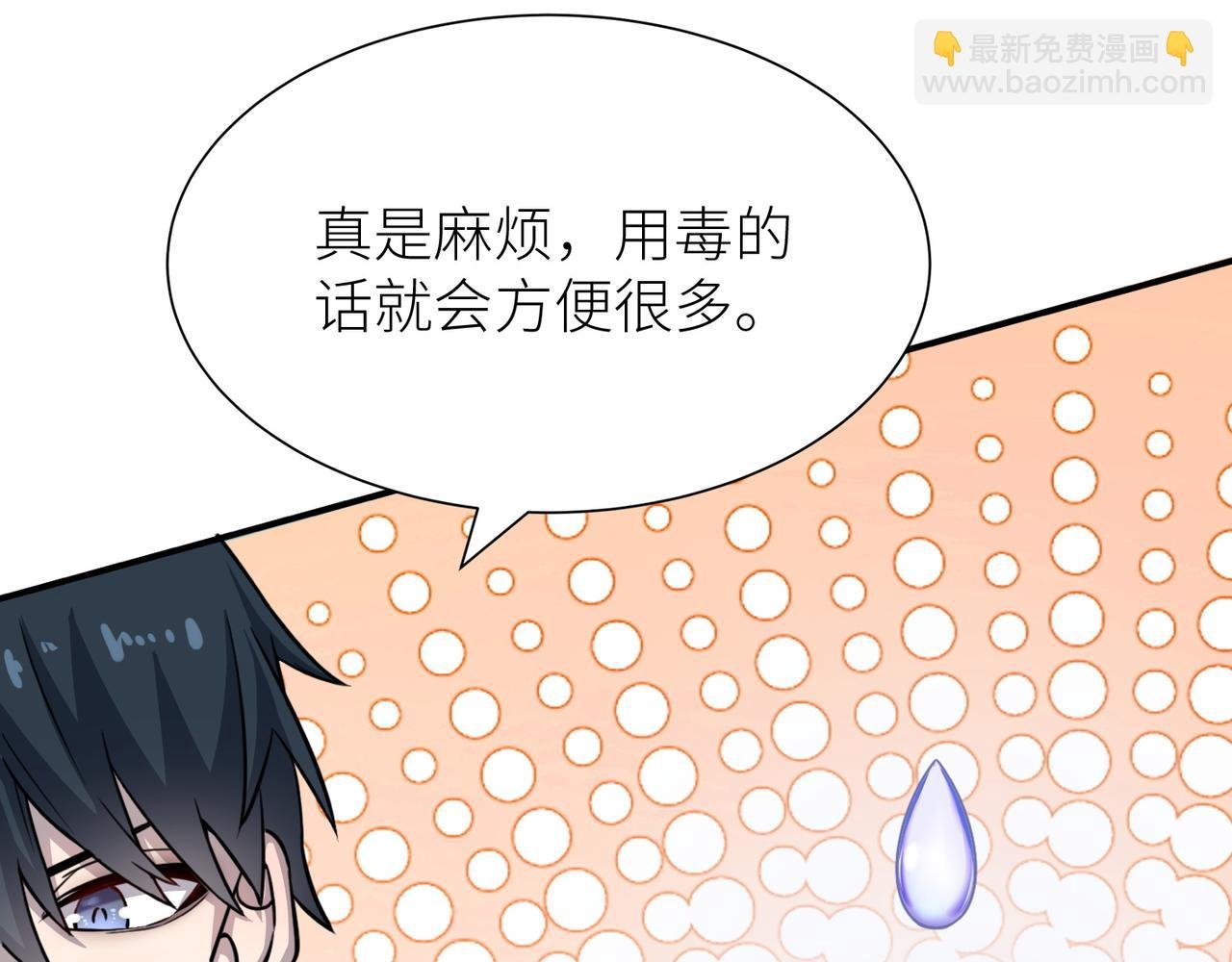 第20话 毒杀！