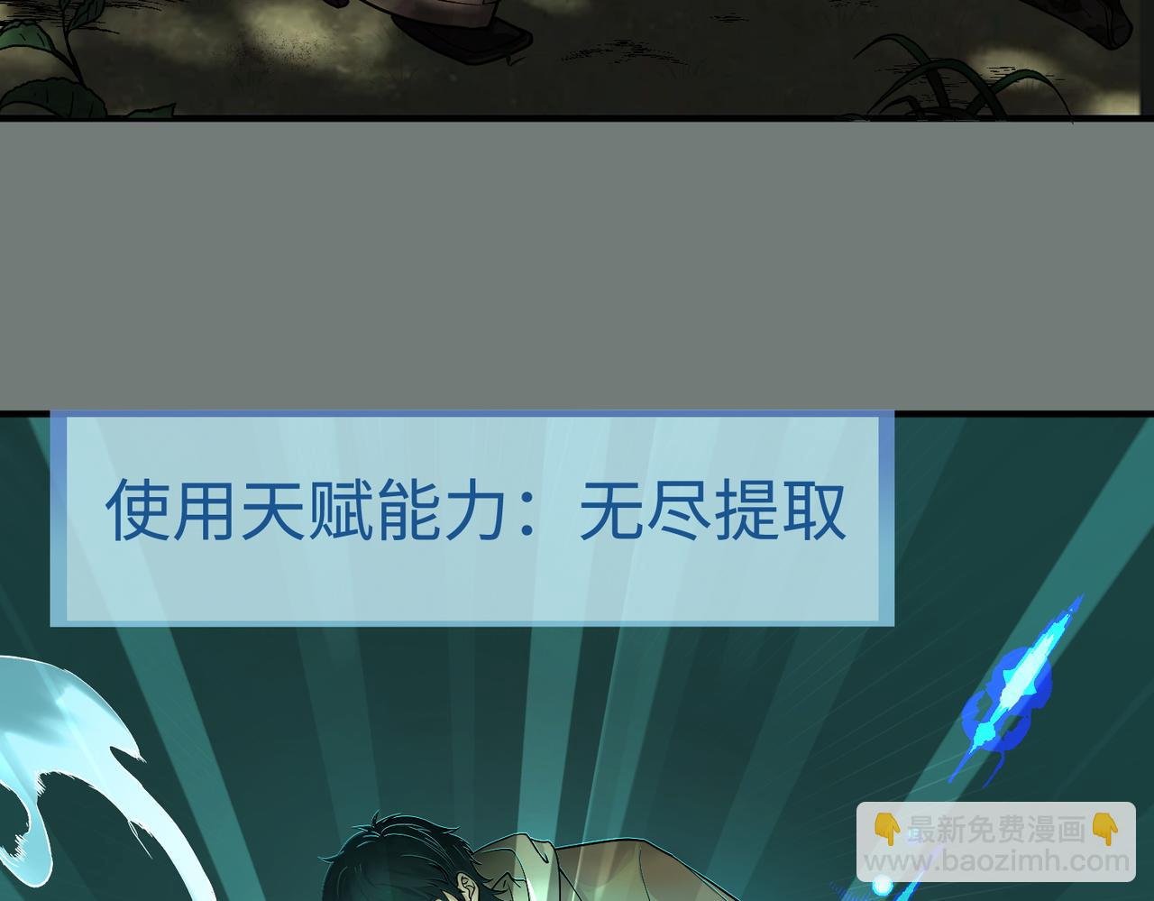 第3话 无尽提取