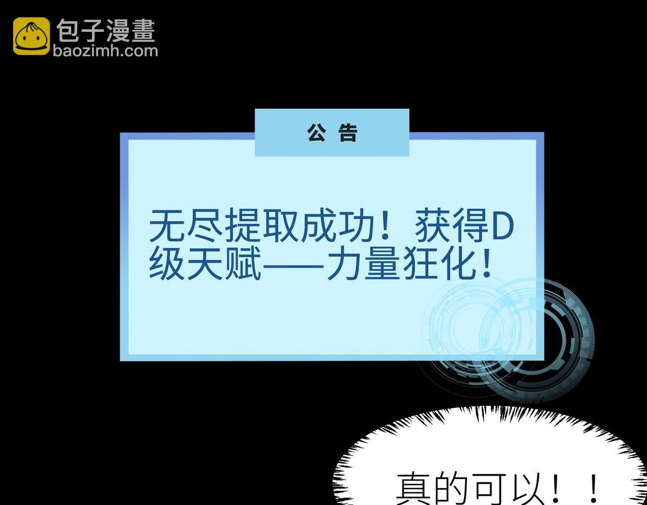 第3话 无尽提取