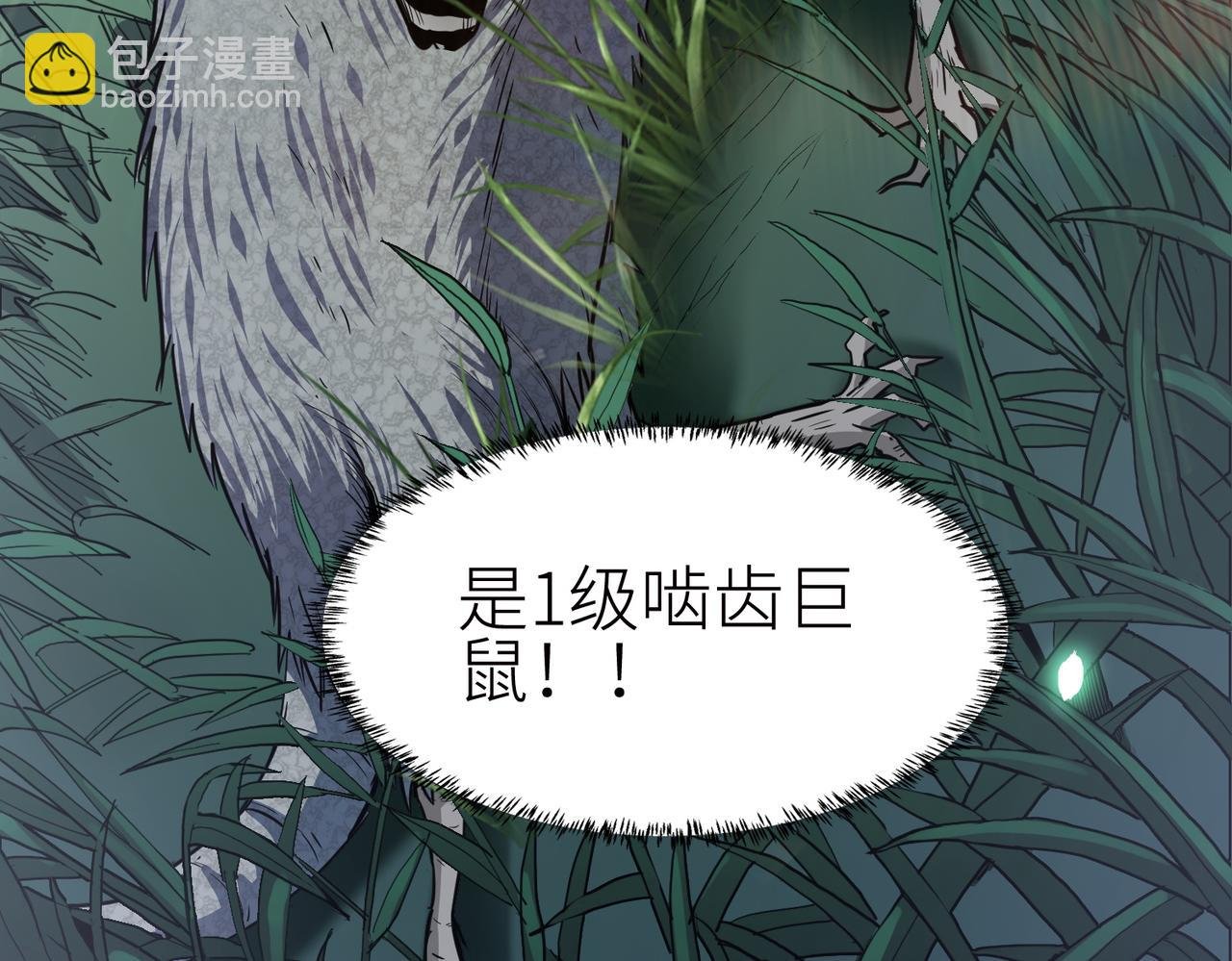第4话 击杀1级啮齿巨鼠！