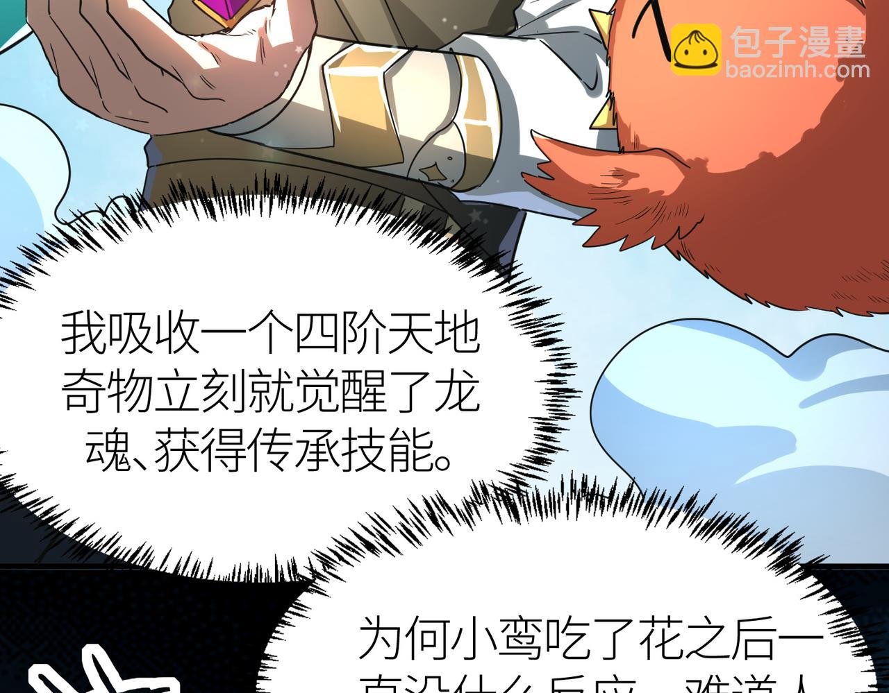 第41话 终到大世界！
