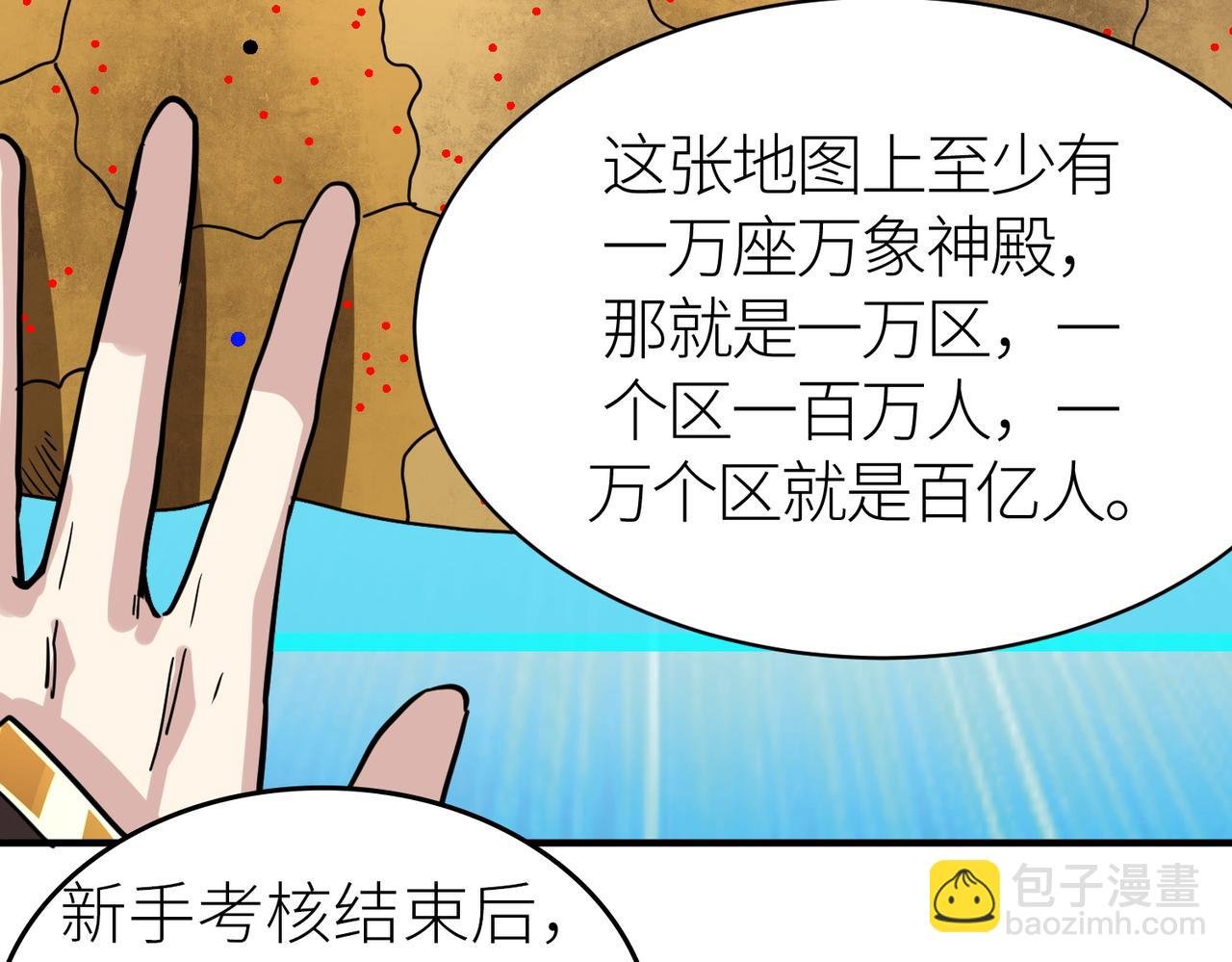第41话 终到大世界！