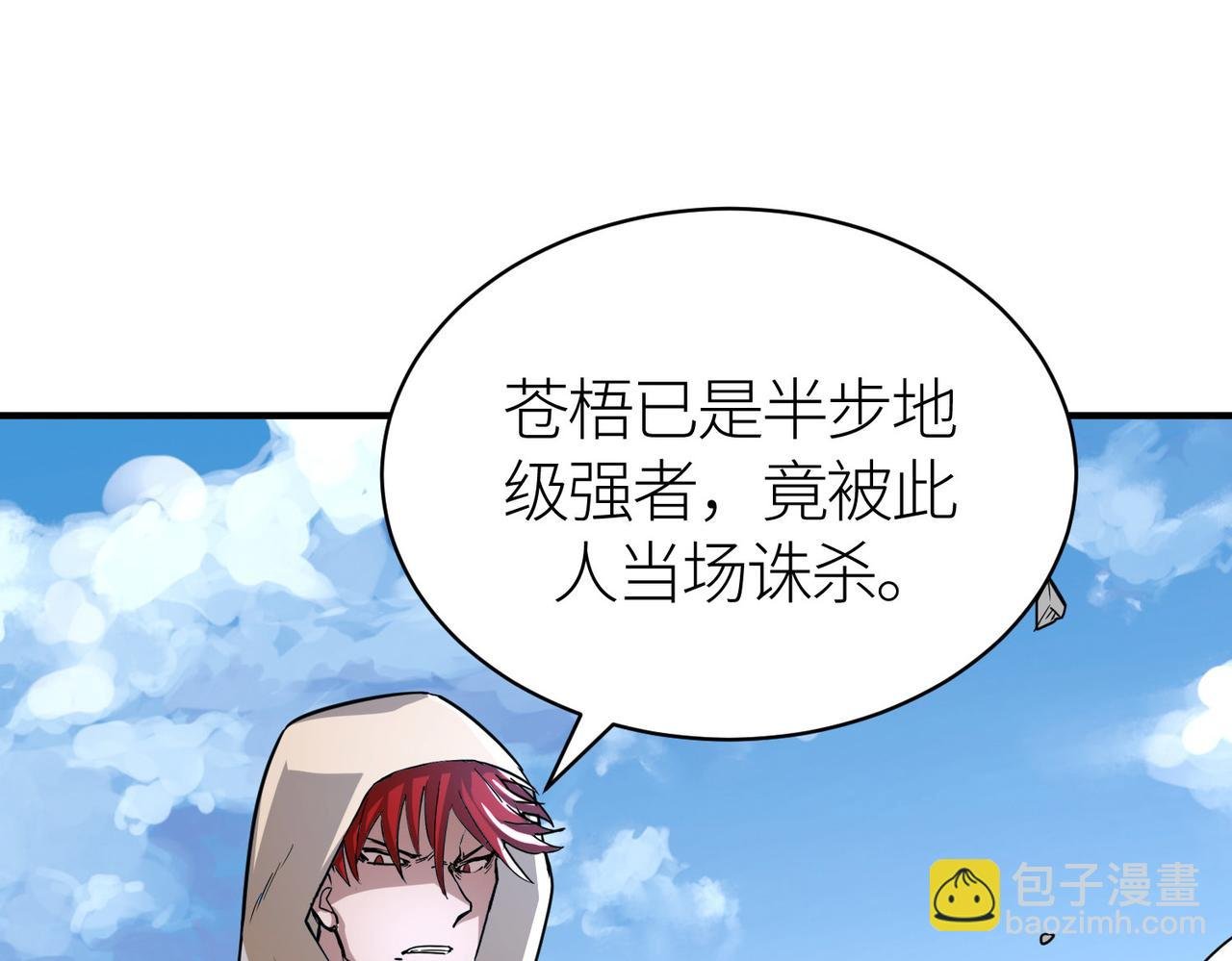 第44话 天地之力，恐怖如斯