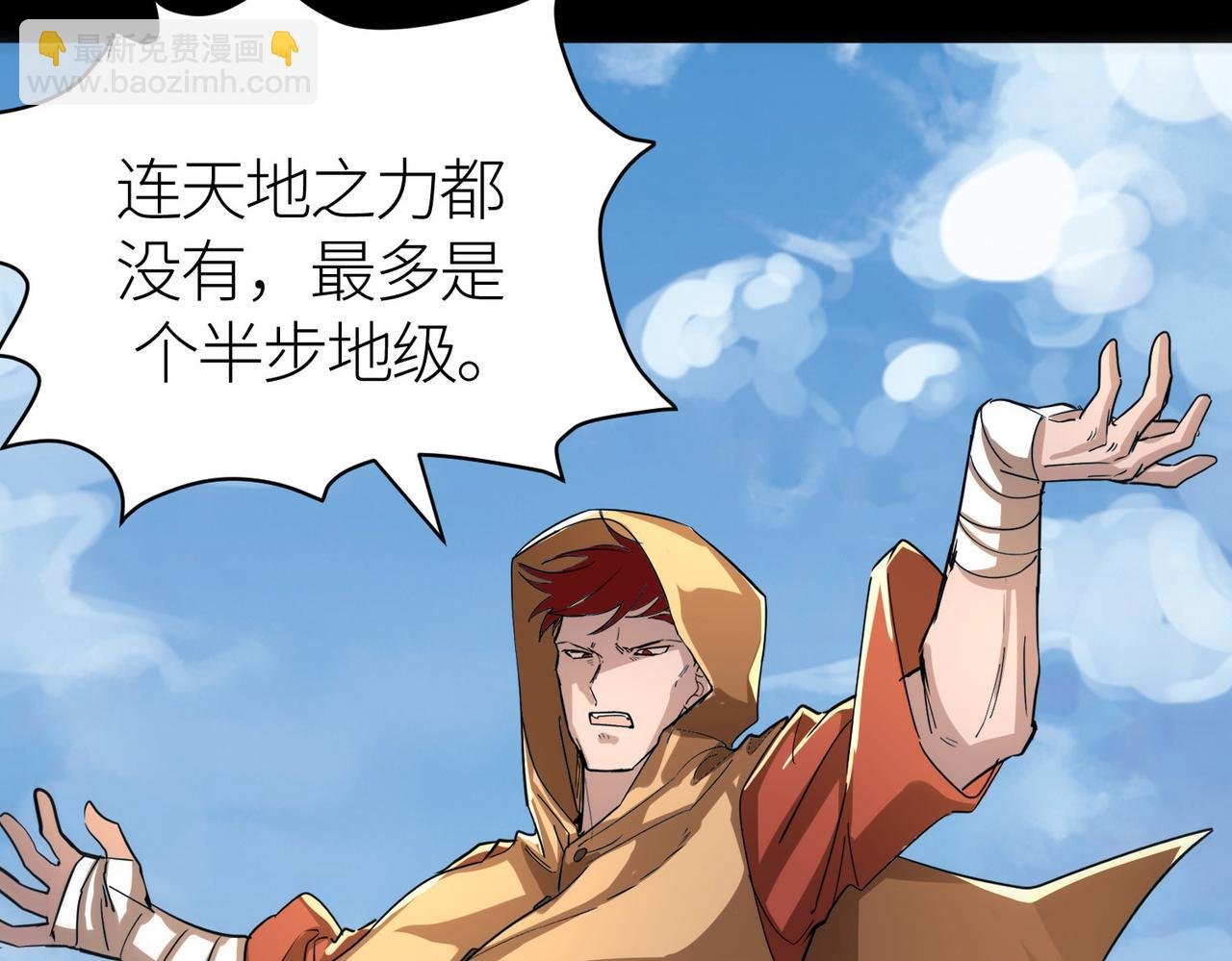 第44话 天地之力，恐怖如斯