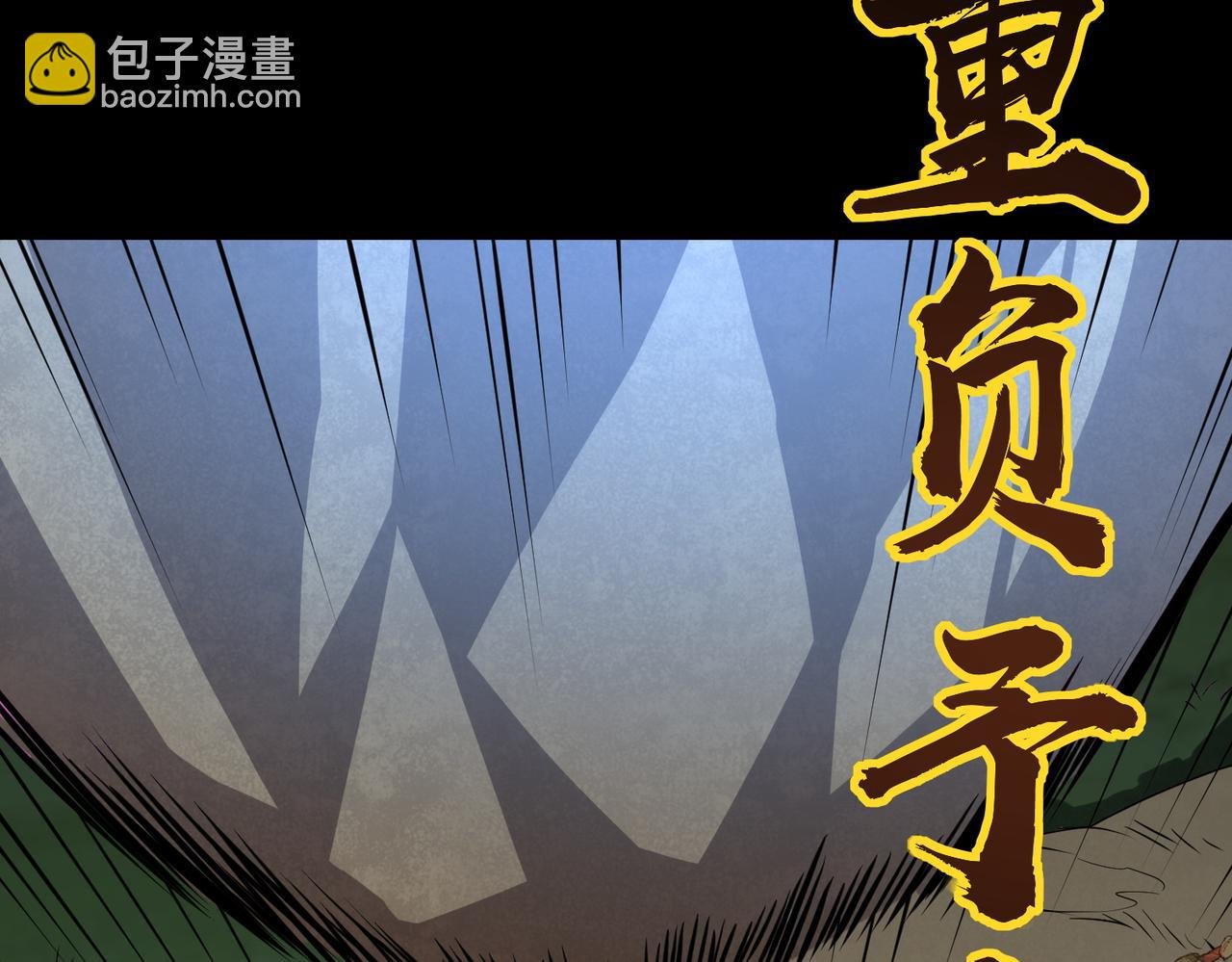 第44话 天地之力，恐怖如斯