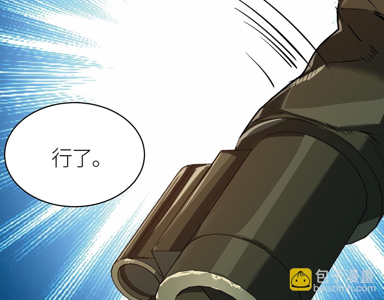 第49话 热武器，就这？