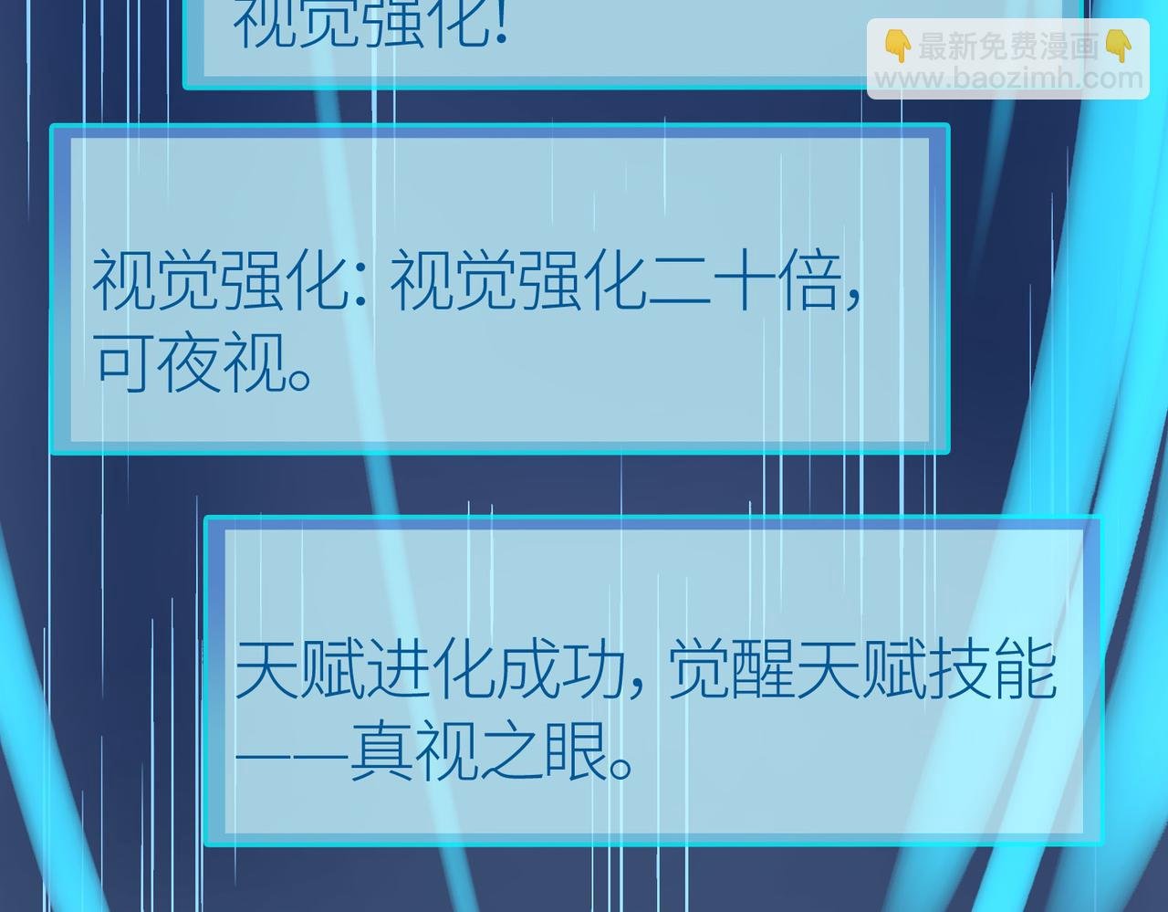 第6话 真视之眼！
