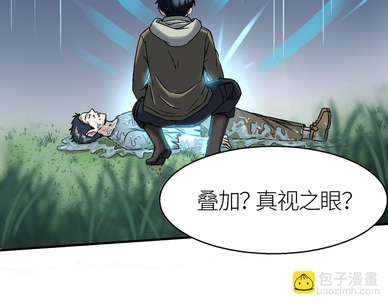 第6话 真视之眼！
