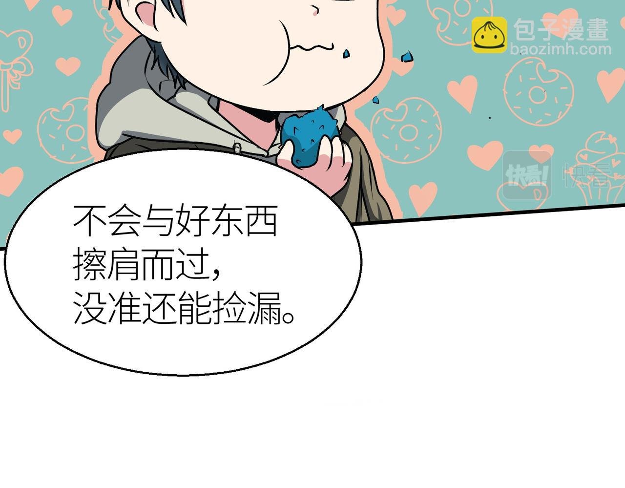 第6话 真视之眼！