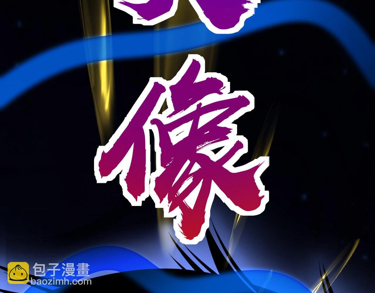 第60话 什么是极限？！