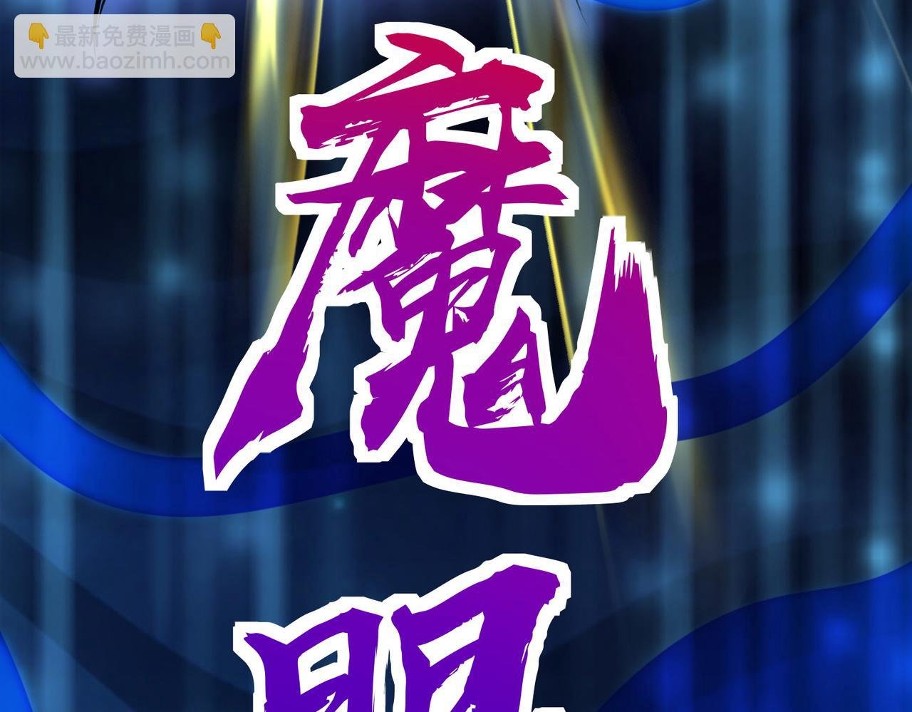 第60话 什么是极限？！