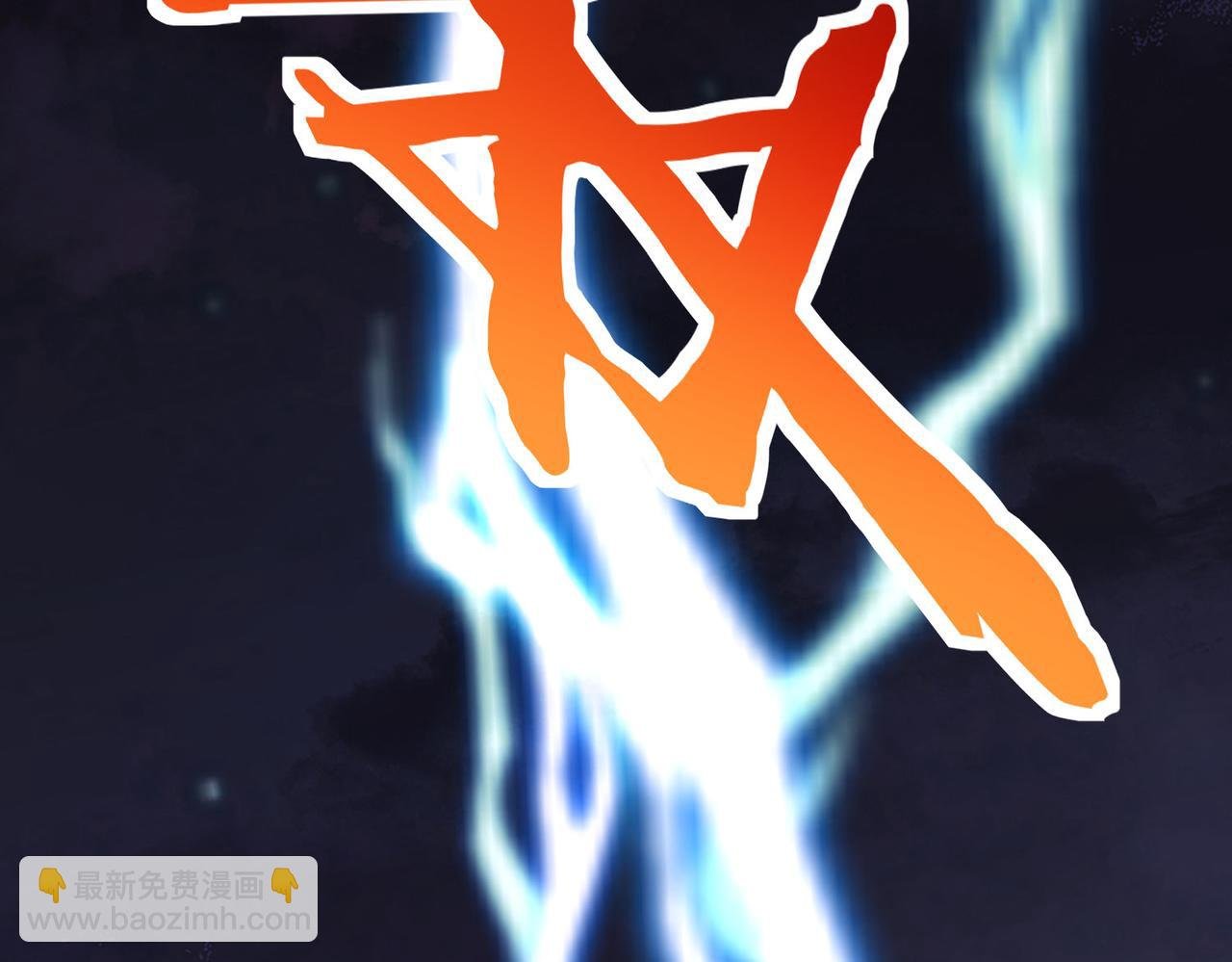 第66话 算计我？一拳轰爆！