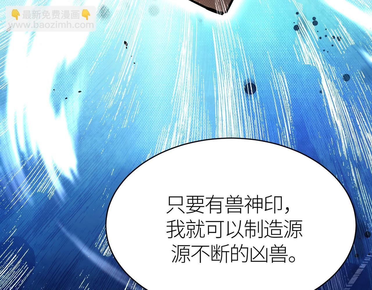 第70话 血战兽神！