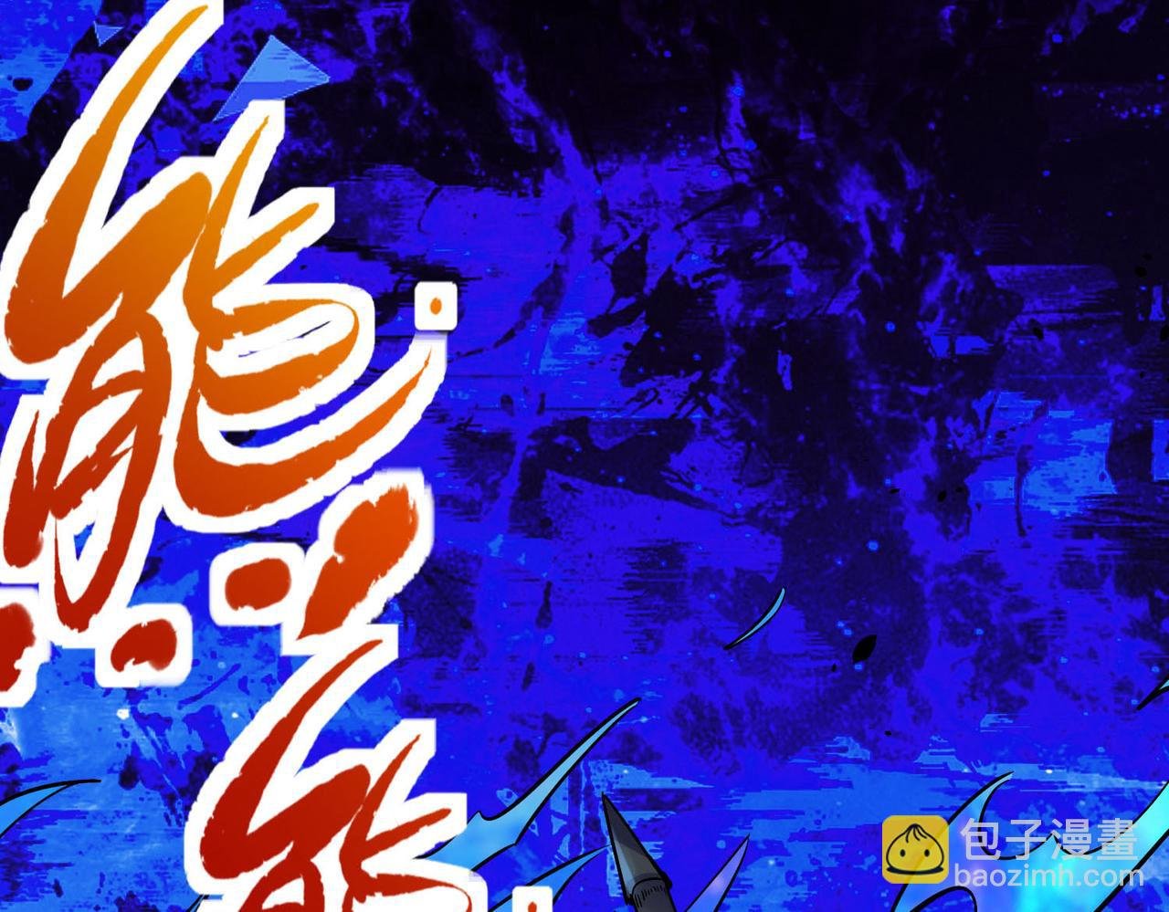 第70话 血战兽神！