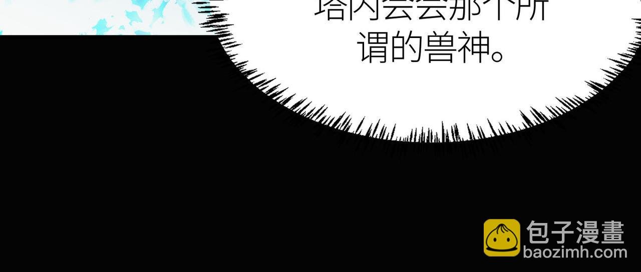 第70话 血战兽神！