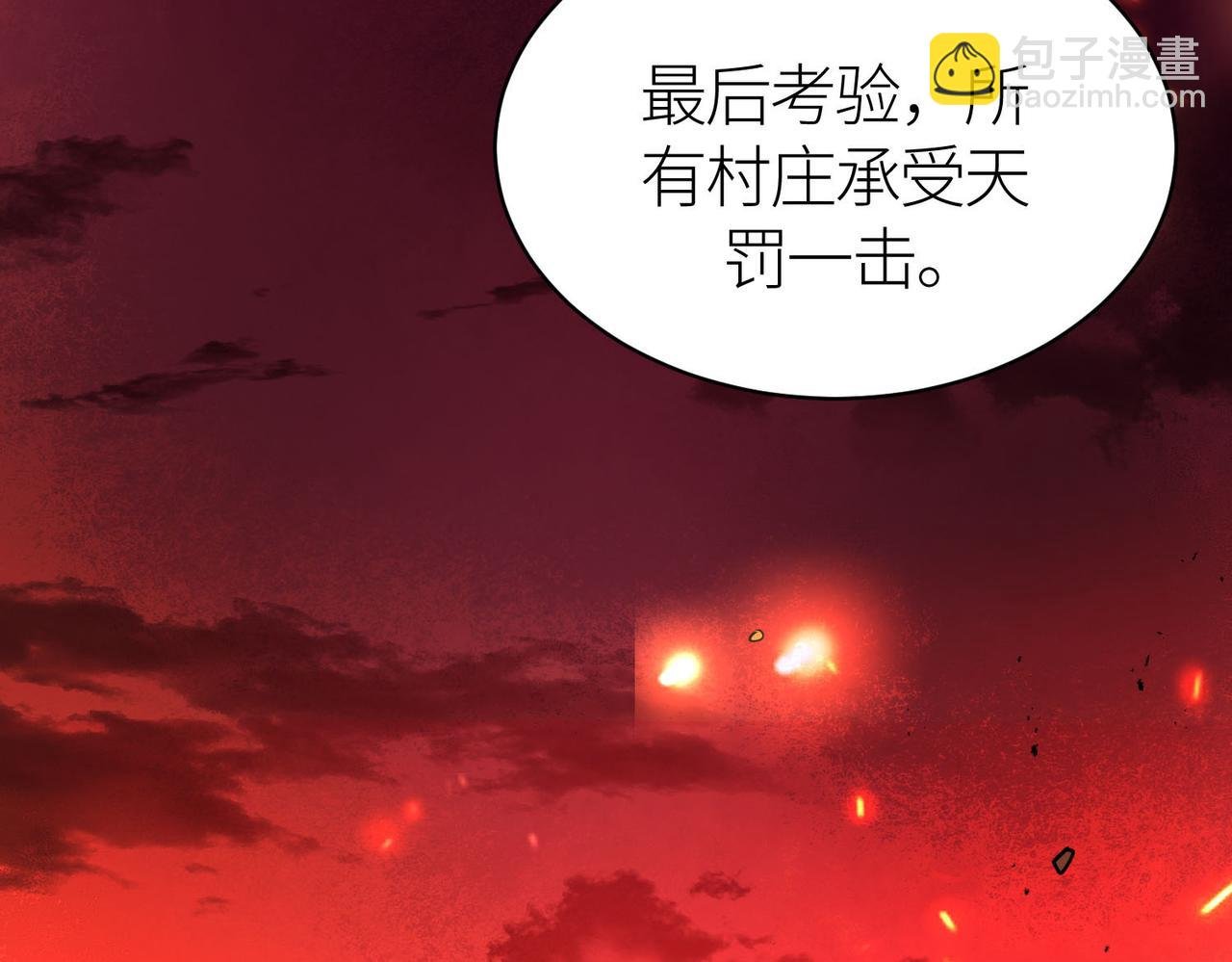 第74话 天罚降临