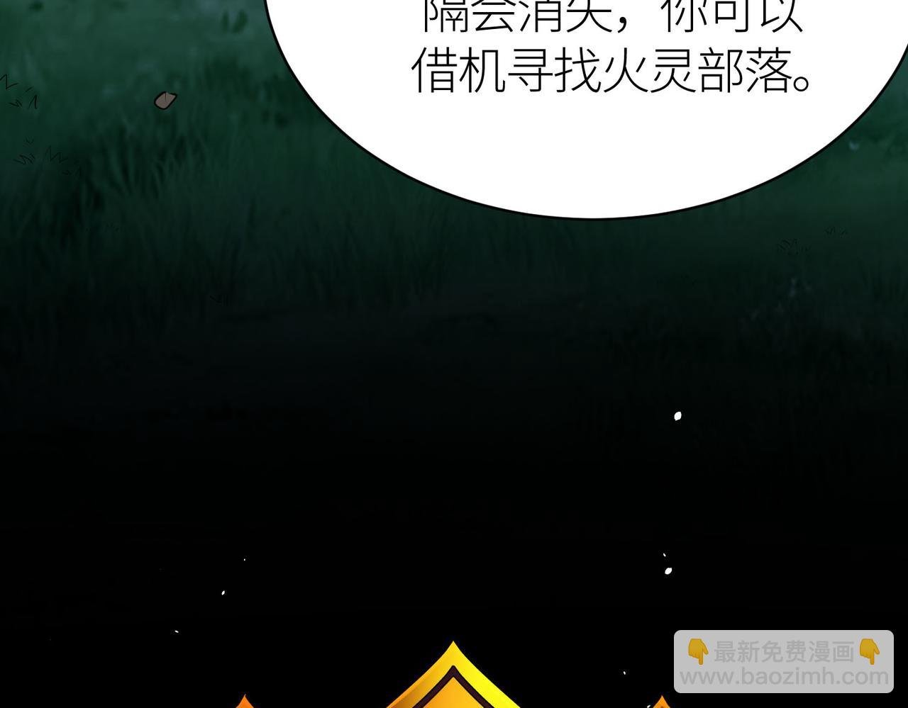 第76话 前往火灵部落