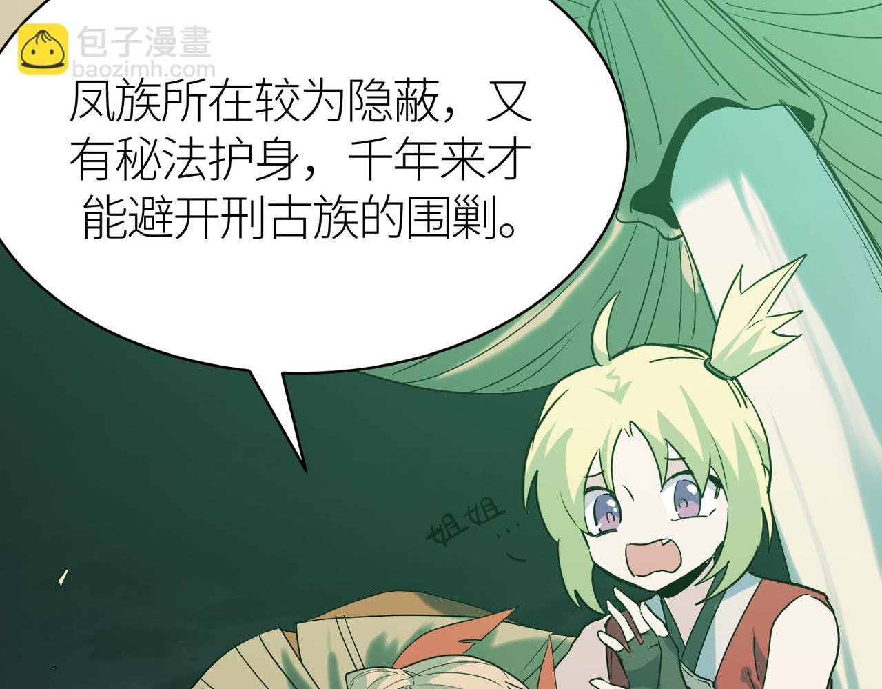第77话 刑天族