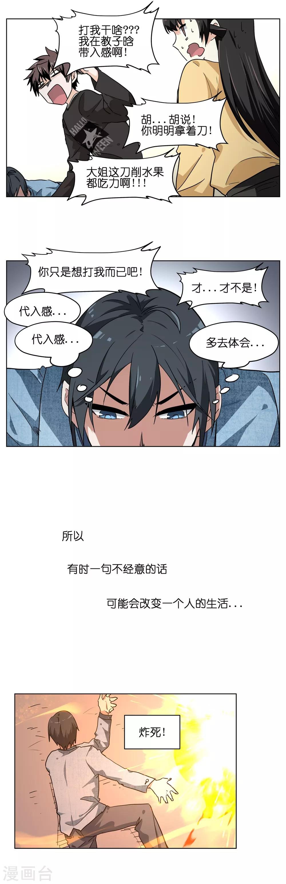 第15话 如何演尸体