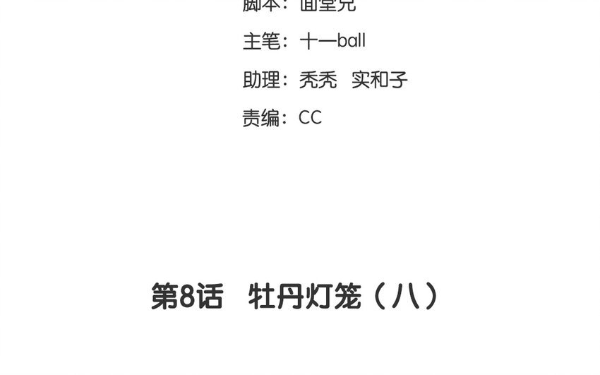 10 第8话 牡丹灯笼（八）