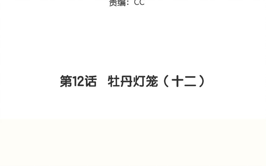 14 第12话 牡丹灯笼（十二）
