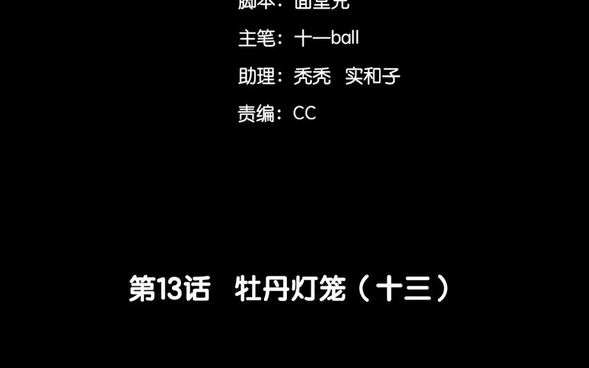 15 第13话 牡丹灯笼（十三）