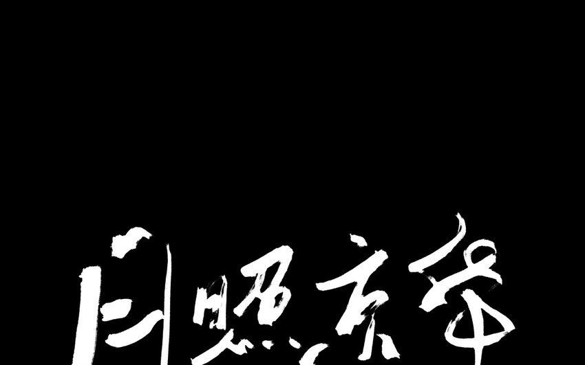 16 第14话 牡丹灯笼（十四）