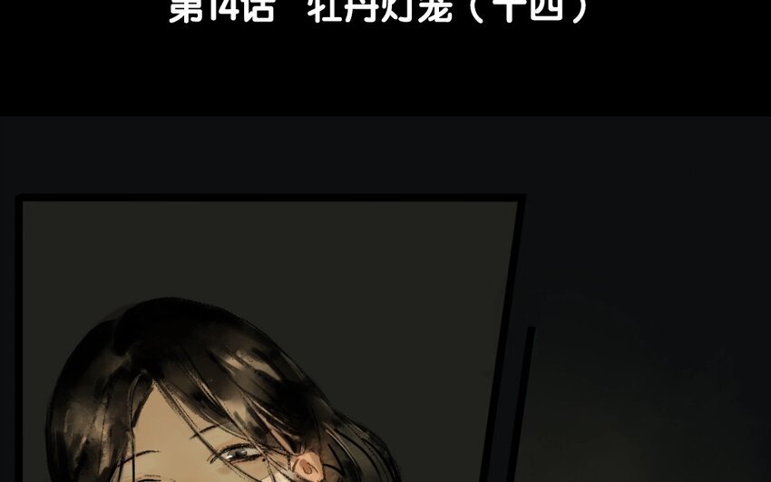 16 第14话 牡丹灯笼（十四）