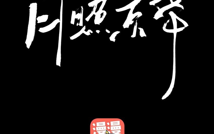 17 第15话 牡丹灯笼（十五）