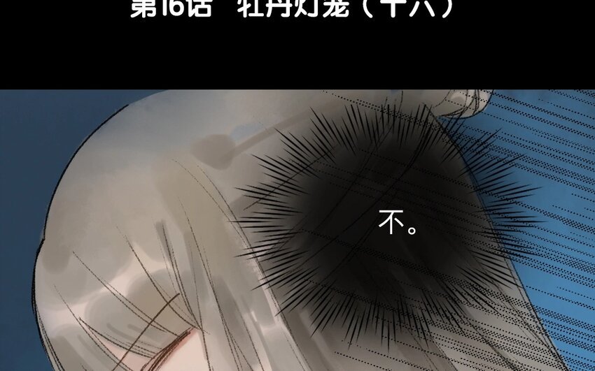 18 第16话 牡丹灯笼（十六）