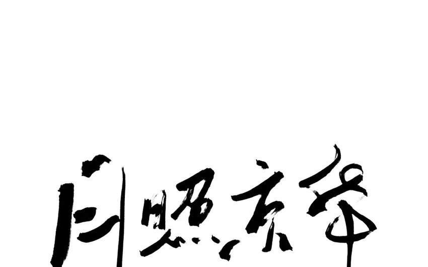 20 第18话 蜃气楼篇（一）