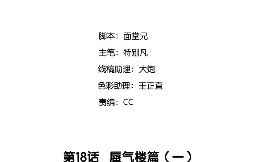 20 第18话 蜃气楼篇（一）