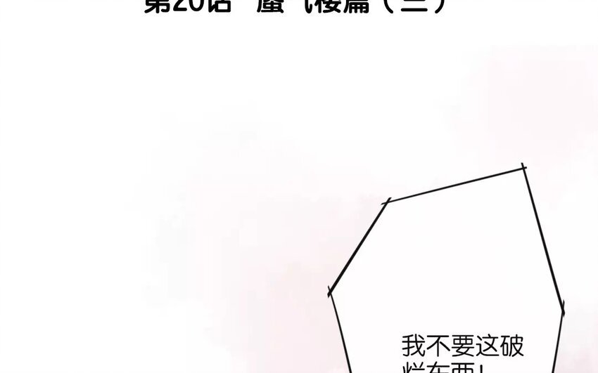 22 第20话 蜃气楼篇（三）