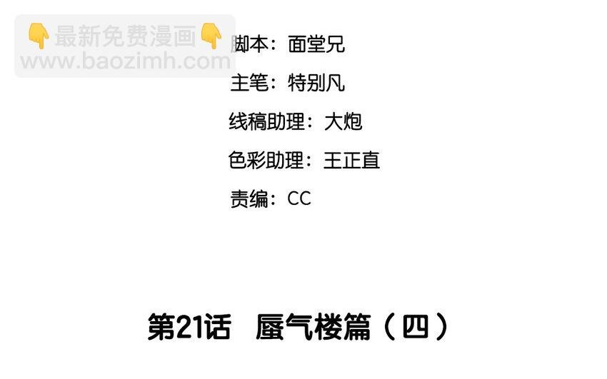 23 第21话 蜃气楼篇（四）