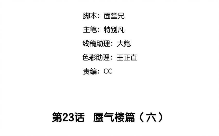 25 第23话 蜃气楼篇（六）