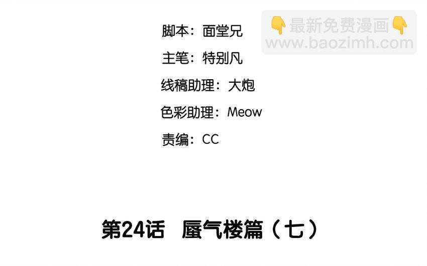 26 第24话 蜃气楼篇（七）