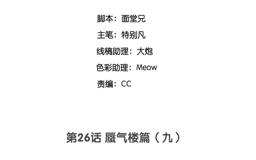 28 第26话 蜃气楼篇（九）