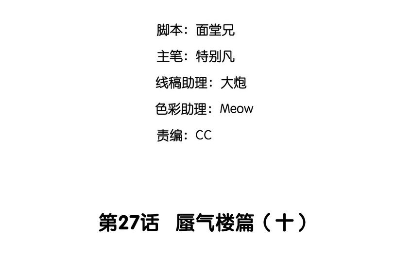 29 第27话 蜃气楼篇（十）
