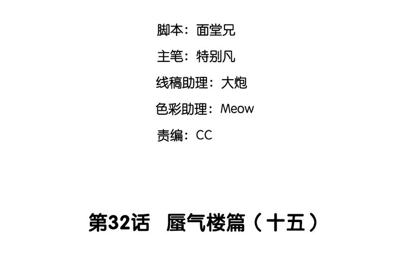 34 第32话 蜃气楼篇（十五）