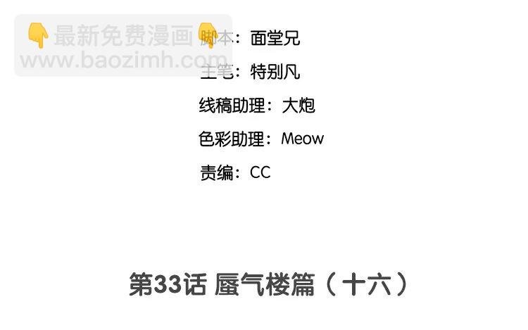 35 第33话 蜃气楼篇（十六）