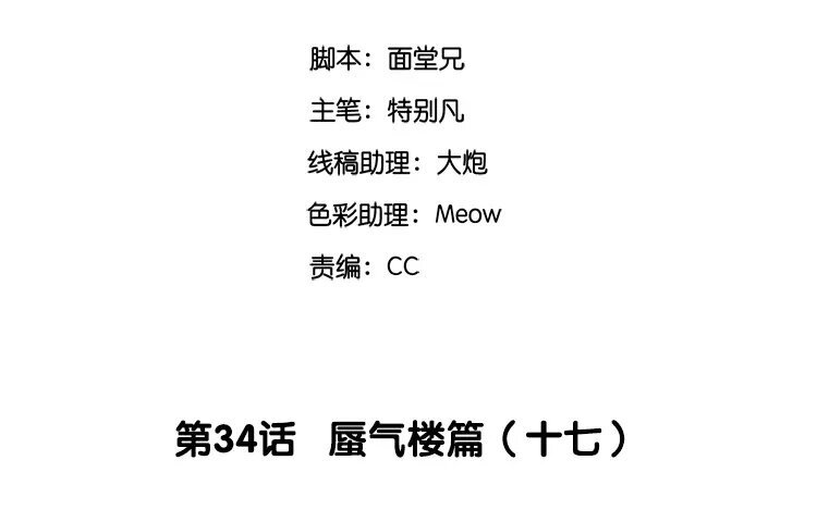 36 第34话 蜃气楼篇（十七）