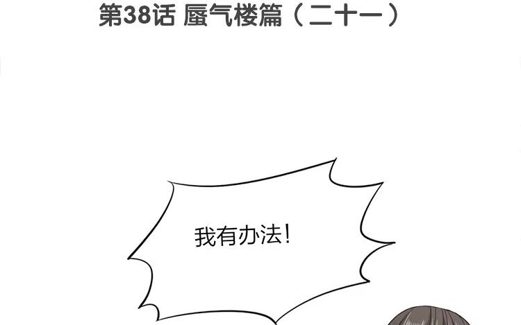 40 第38话 蜃气楼篇（二十一）