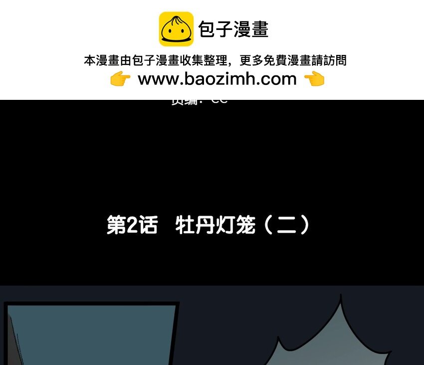 4 第2话 牡丹灯笼（二）
