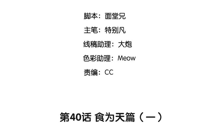 42 第40话 食为天篇（一）