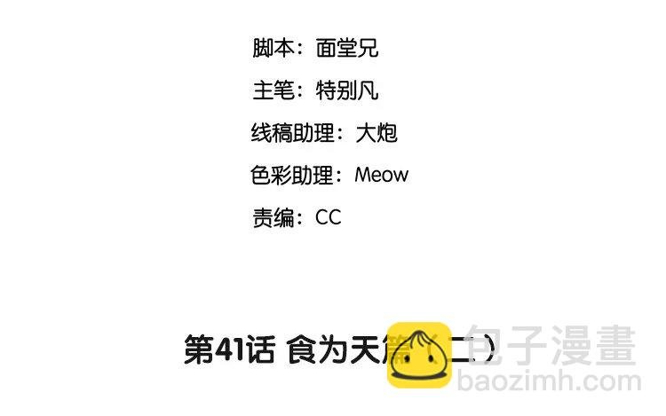 43 第41话 食为天篇（二）