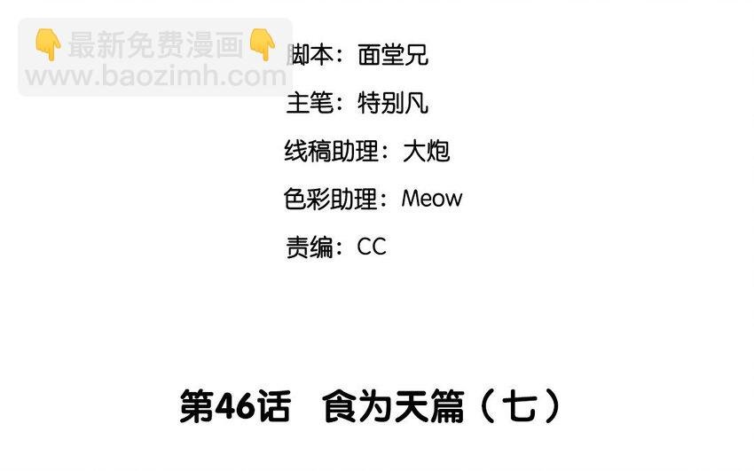 48 第46话 食为天篇（七）