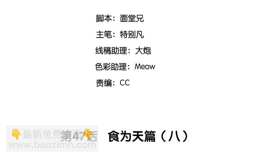 49 第47话 食为天篇（八）