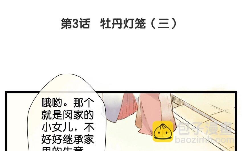 5 第3话 牡丹灯笼（三）